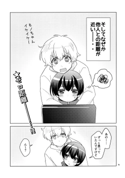 Page 18 of Boku no Suki na Yatsu ga Nonke Uke no Kudan ni Tsuite.