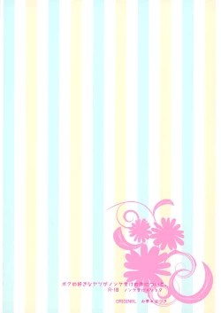 Page 38 of Boku no Suki na Yatsu ga Nonke Uke no Kudan ni Tsuite.