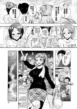 Page 31 of H ni Arasoe ♥ Osananajimisou