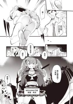 Page 14 of Taimanin Oji-san Ch. 1