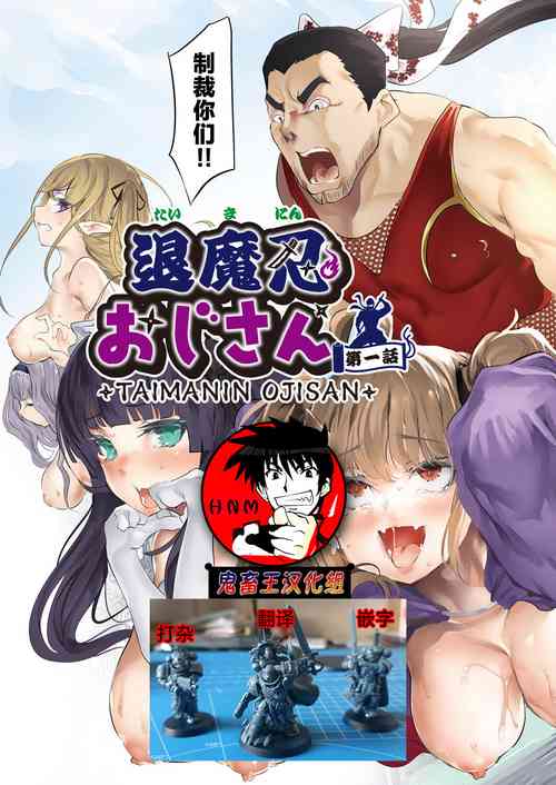 Download Taimanin Oji-san Ch. 1