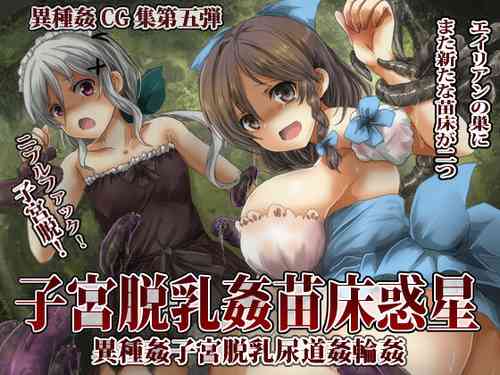 [Uminekotei (Oshiruko)] Shikyuudatsu Chichikan Naedoko Wakusei