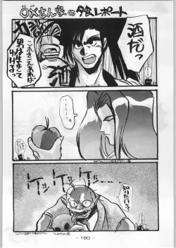 Page 189 of Majikaru Kongou Yasha