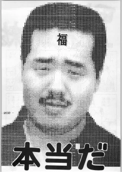 Page 201 of Majikaru Kongou Yasha