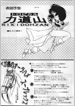 Page 213 of Majikaru Kongou Yasha