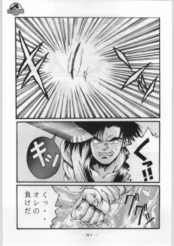 Page 50 of Majikaru Kongou Yasha