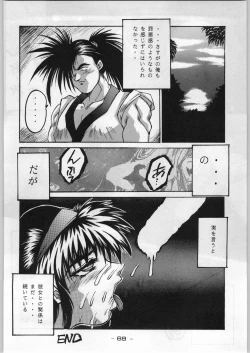 Page 67 of Majikaru Kongou Yasha