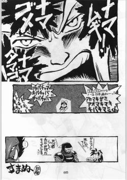 Page 84 of Majikaru Kongou Yasha