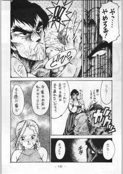 Page 9 of Majikaru Kongou Yasha