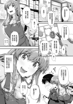 Page 16 of Shiranai Koto Shiritai no? | 探索歡愛新境界