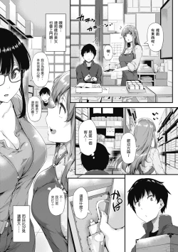 Page 18 of Shiranai Koto Shiritai no? | 探索歡愛新境界