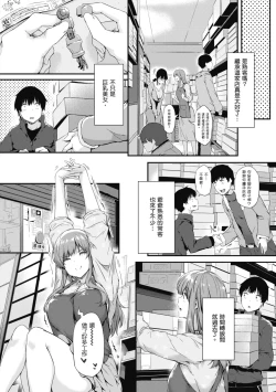Page 19 of Shiranai Koto Shiritai no? | 探索歡愛新境界