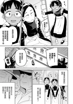 Page 16 of Ganbare！Noi-chan