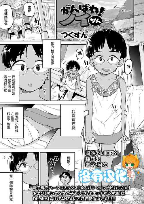 [Tsukusun] Ganbare！Noi-chan (Ryona King Vol. 27) [Chinese] [沒有漢化] [Digital]