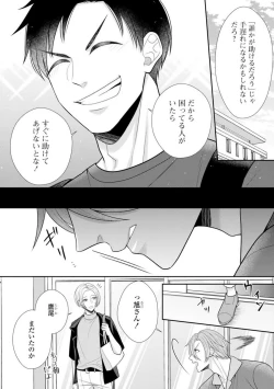 Page 21 of Sono Keisatsukan, Tokidoki Yajuu! 40