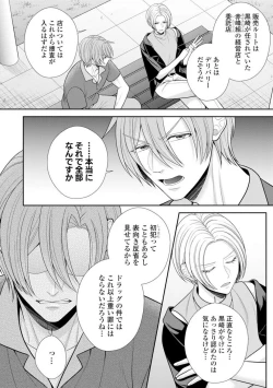 Page 23 of Sono Keisatsukan, Tokidoki Yajuu! 40