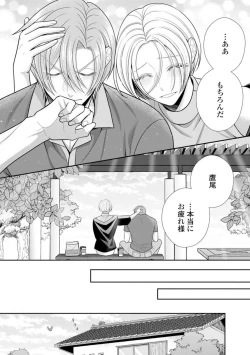 Page 27 of Sono Keisatsukan, Tokidoki Yajuu! 40