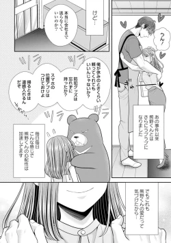 Page 29 of Sono Keisatsukan, Tokidoki Yajuu! 40