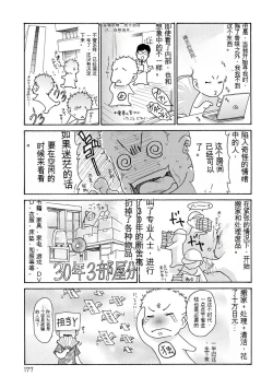 Page 177 of OL Tsuma Kouryakuhou - The OL Wife's Strategy