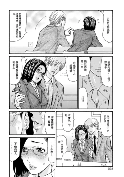 Page 78 of OL Tsuma Kouryakuhou - The OL Wife's Strategy