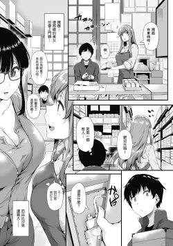 Page 18 of Shiranai Koto Shiritai no? | 探索歡愛新境界