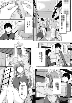 Page 19 of Shiranai Koto Shiritai no? | 探索歡愛新境界
