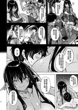 Page 12 of Ame ga Yamu made no. - Till the rain stop. |  爱至雨歇