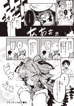 Page 24 of Ino Megamiinterspecies venus