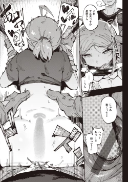 Page 78 of Ino Megamiinterspecies venus