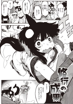 Page 87 of Ino Megamiinterspecies venus