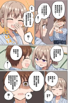 Page 35 of Kyorikan Chikasugite Kuttsuichatta  - side by side with you  | 距离太近擦枪走火
