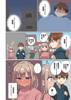 Page 9 of Kyorikan Chikasugite Kuttsuichatta  - side by side with you  | 距离太近擦枪走火