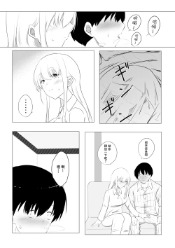 Page 29 of Aisuru Tsuma o Hoka no Otoko ni Dakaseta Hanashi | 爱妻被绿事件簿