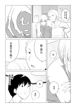 Page 4 of Aisuru Tsuma o Hoka no Otoko ni Dakaseta Hanashi | 爱妻被绿事件簿