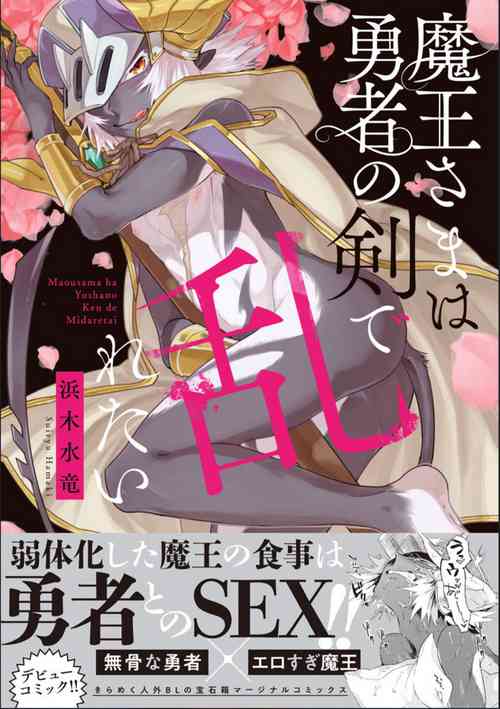 Download Maou-sama wa Yuusha no Ken de Midaretai | The Demon Lord Wants the Hero's Sword to Mess Him Up Ch. 4