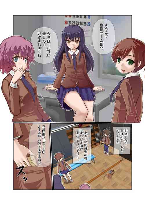 Download Shasei Gaman Game-bu