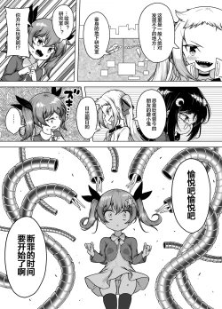 Page 11 of Hatsumei-ou Kain