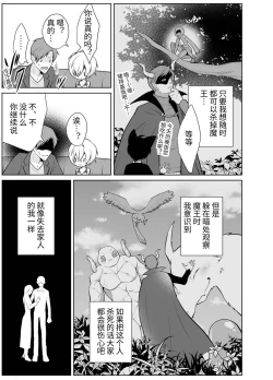 Page 11 of Nisemono Yuusha to Maou to Boku