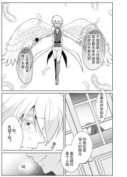 Page 15 of Nisemono Yuusha to Maou to Boku