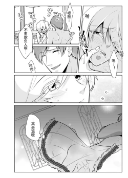 Page 22 of Nisemono Yuusha to Maou to Boku