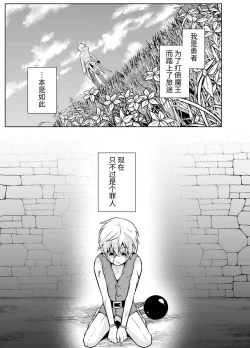Page 3 of Nisemono Yuusha to Maou to Boku