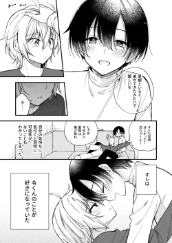 Page 12 of Totsuzen desu ga Inma ni Natta node Koibito Miman dakedo Sex Shimasu