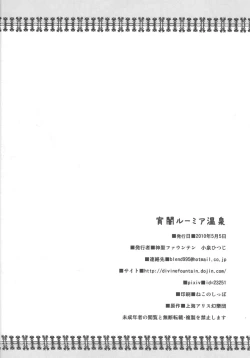 Page 20 of Yoiyami Rumia Onsen