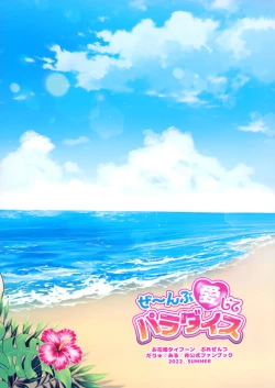 Page 46 of Ze~nbu Aishite Paradise