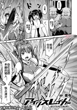 Page 1 of Irisraker Buta no Ko o Haramu Seigi no Senshi