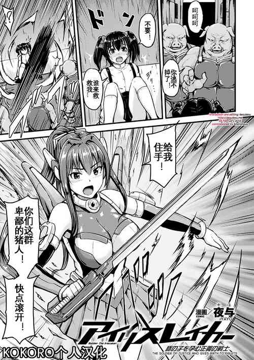 [Yayo] Irisraker Buta no Ko o Haramu Seigi no Senshi (2D Comic Magazine Aku no Idenshi de Nakadashi Haramase! Vol. 1) [Chinese] [KOKORO个人汉化] [Digital]