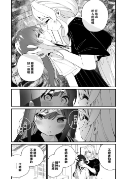Page 16 of Yuri Ranbou Shidoushitsu
