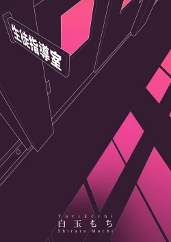 Page 41 of Yuri Ranbou Shidoushitsu