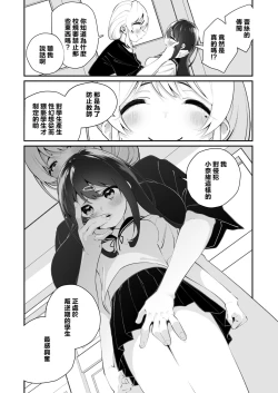 Page 7 of Yuri Ranbou Shidoushitsu