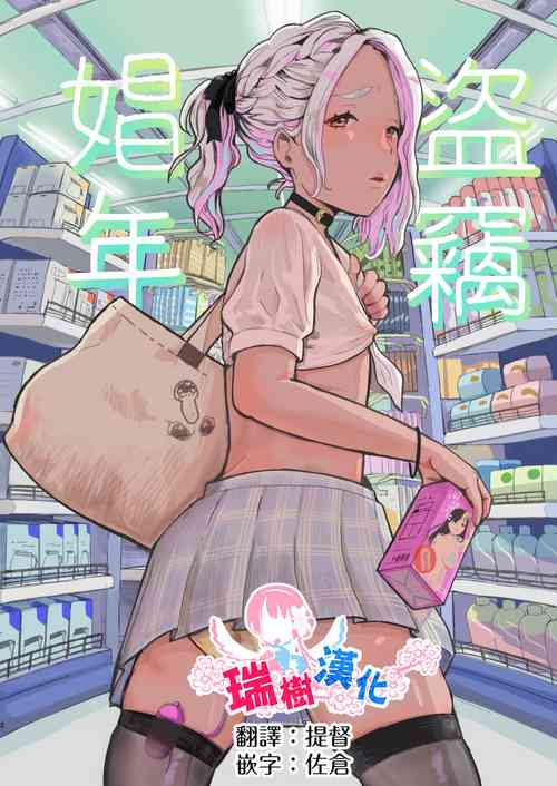 Download Manbiki Shounen